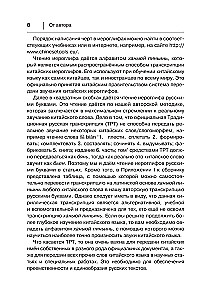 Учим китайский язык. От иероглифа к слову